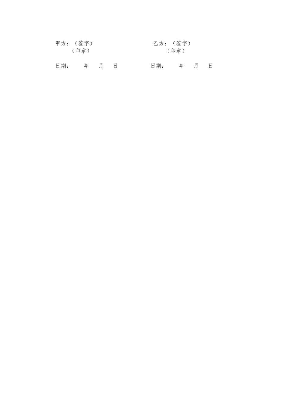 作业队长与班组长责任书_第3页