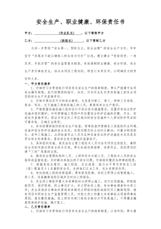 作业队长与班组长责任书