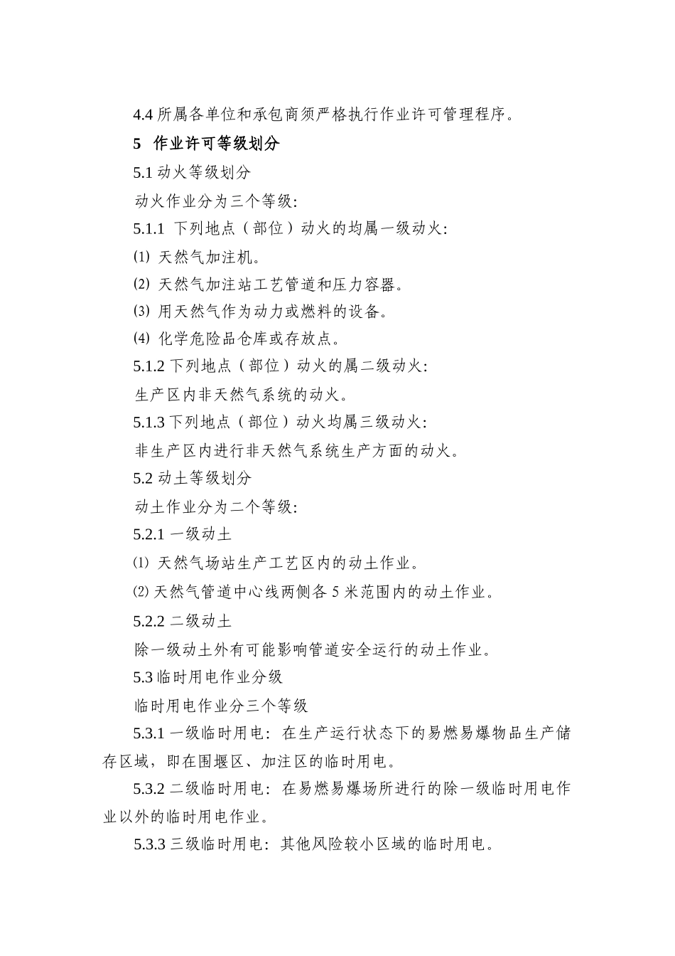 作业许可管理程序_第2页