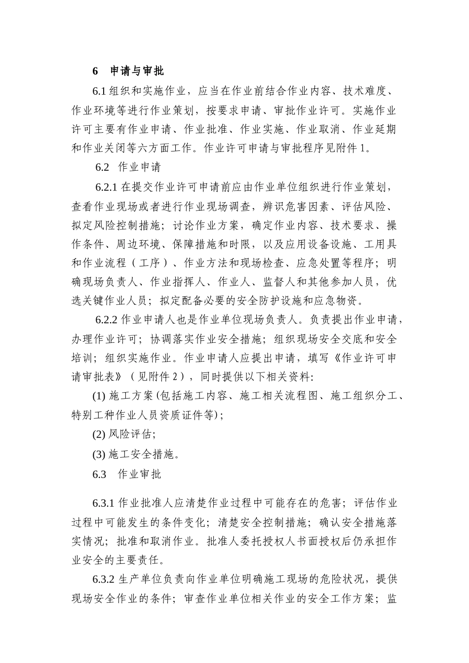 作业许可管理程序_第3页