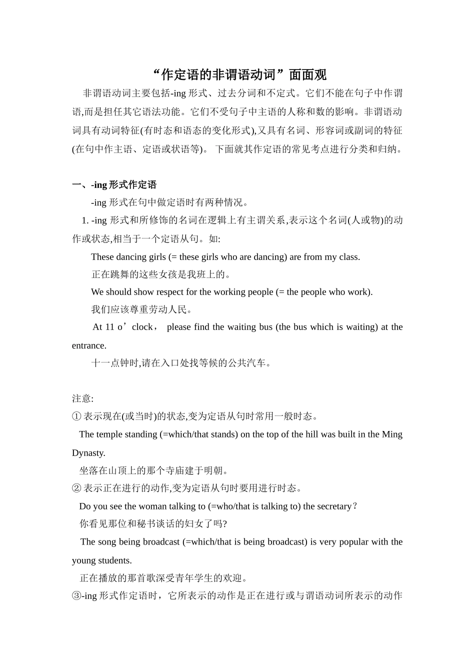 作定语的非谓语动词_第1页