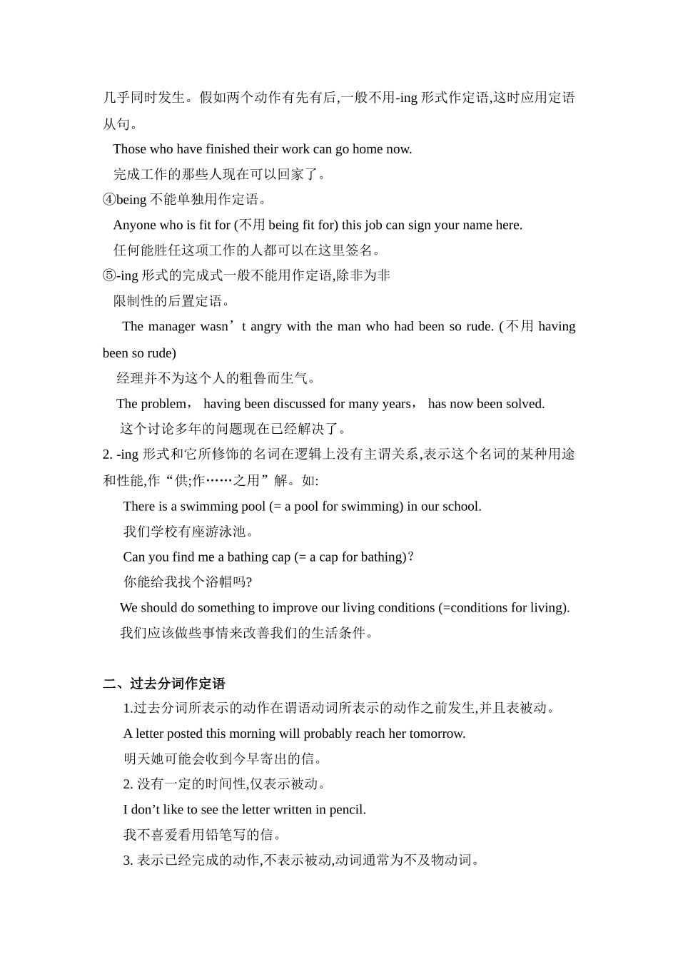 作定语的非谓语动词_第2页