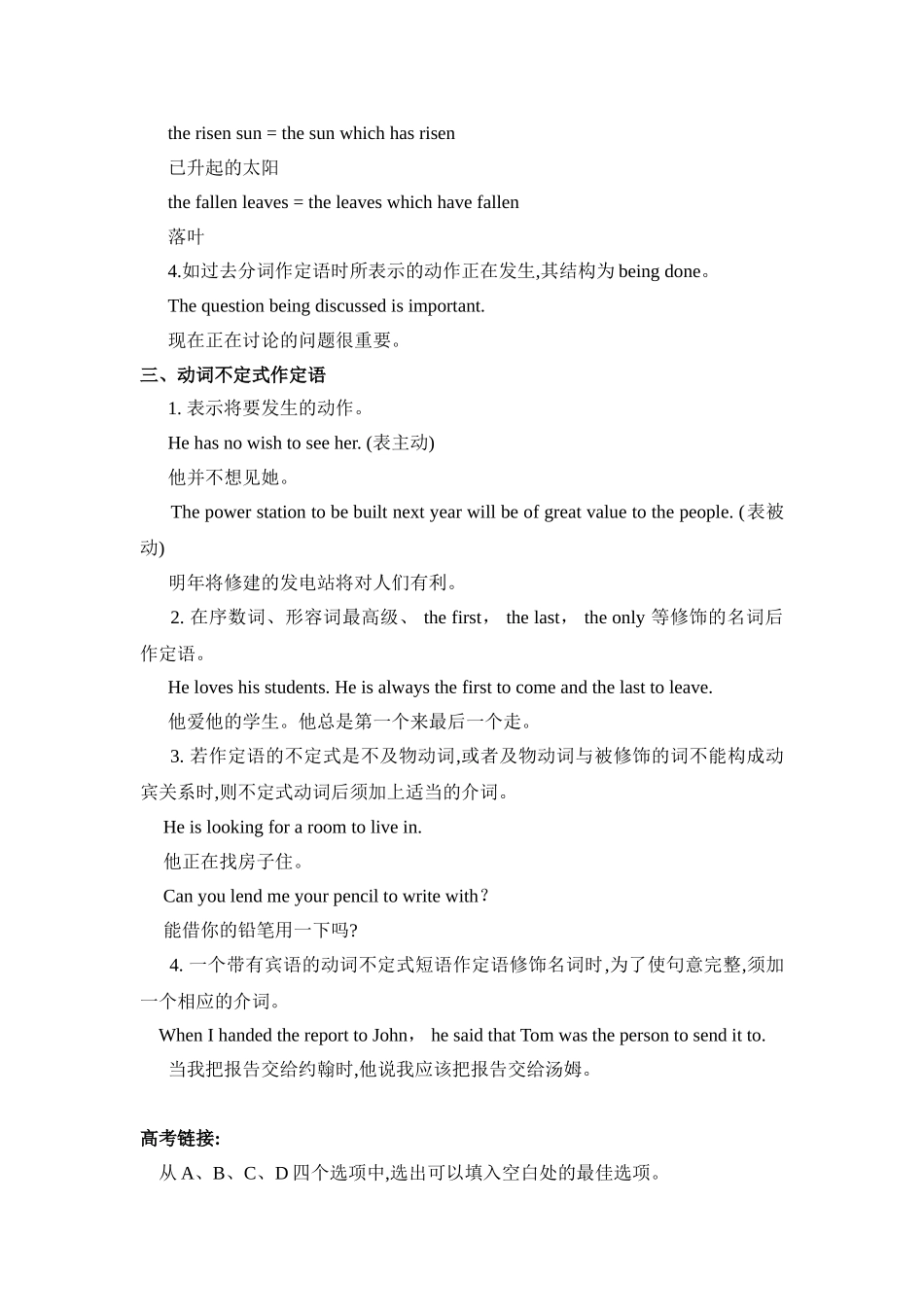 作定语的非谓语动词_第3页