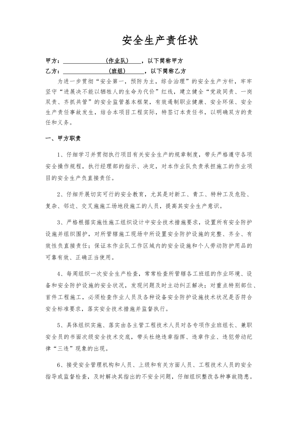 作业队与班组责任书_第1页