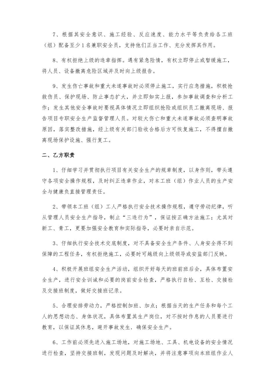 作业队与班组责任书_第2页