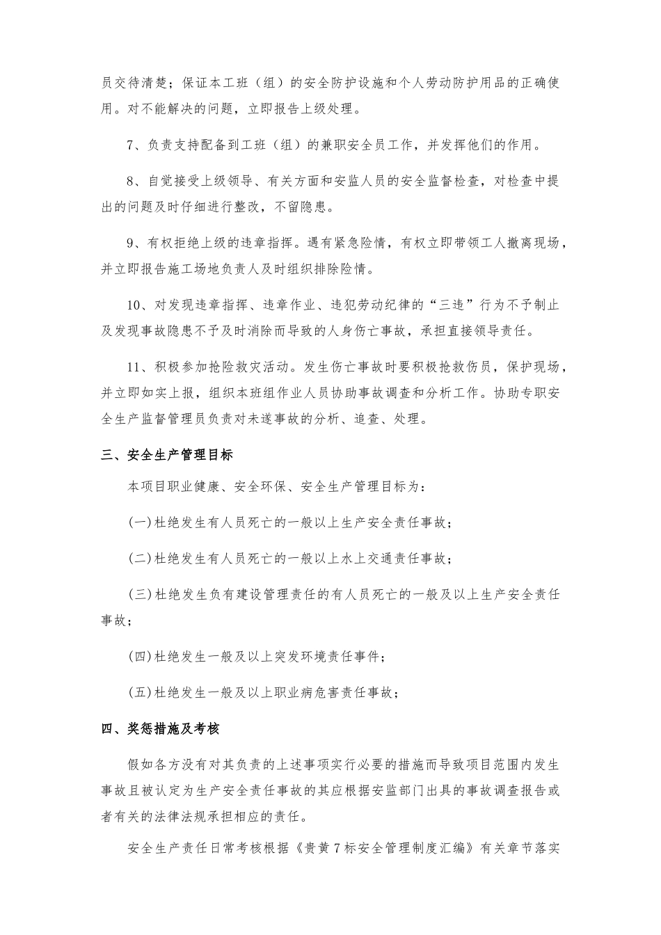 作业队与班组责任书_第3页