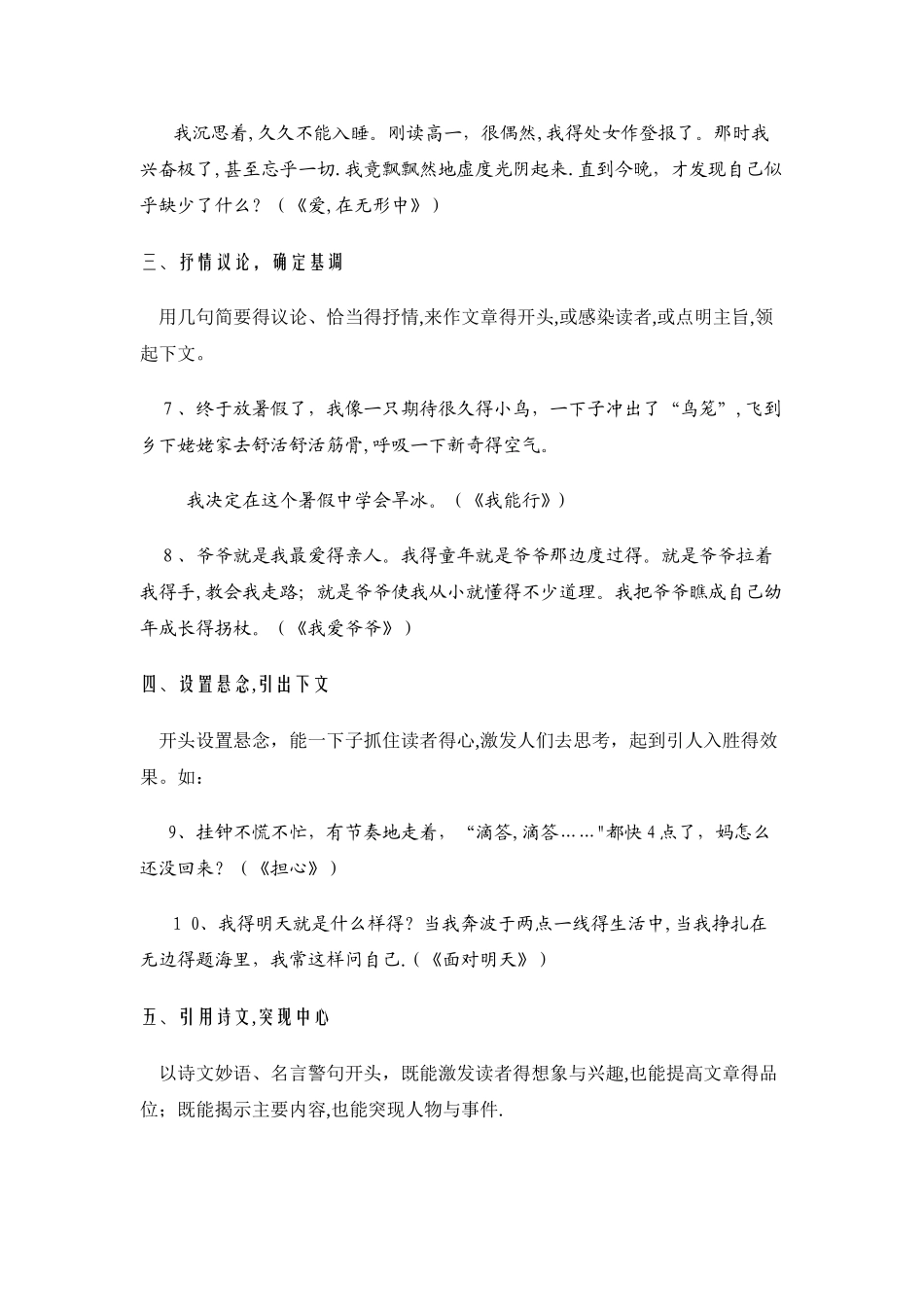 作文开头分类写作技巧_第2页