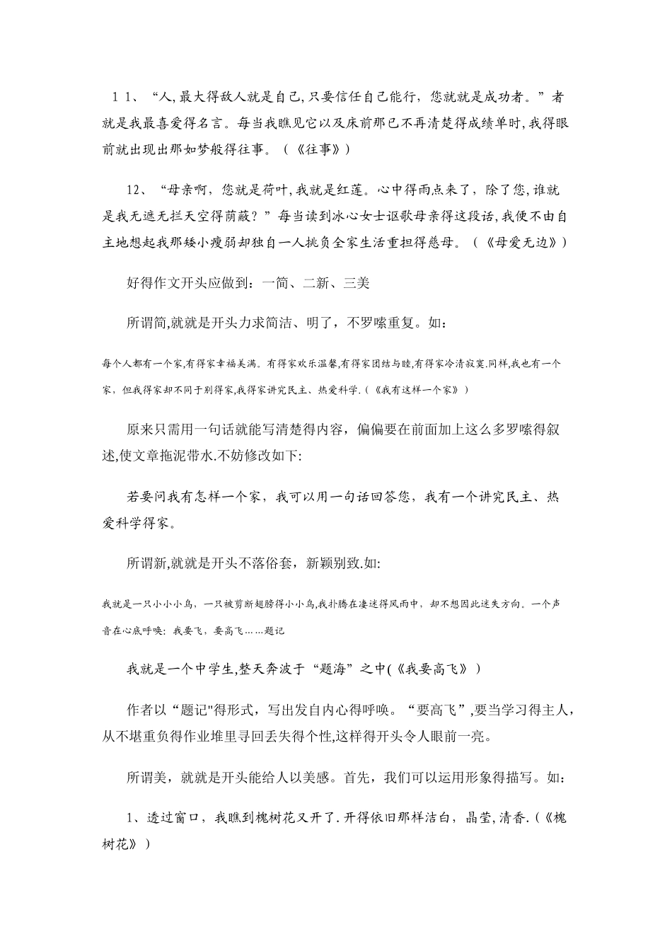 作文开头分类写作技巧_第3页