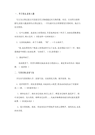 作文开头分类写作技巧