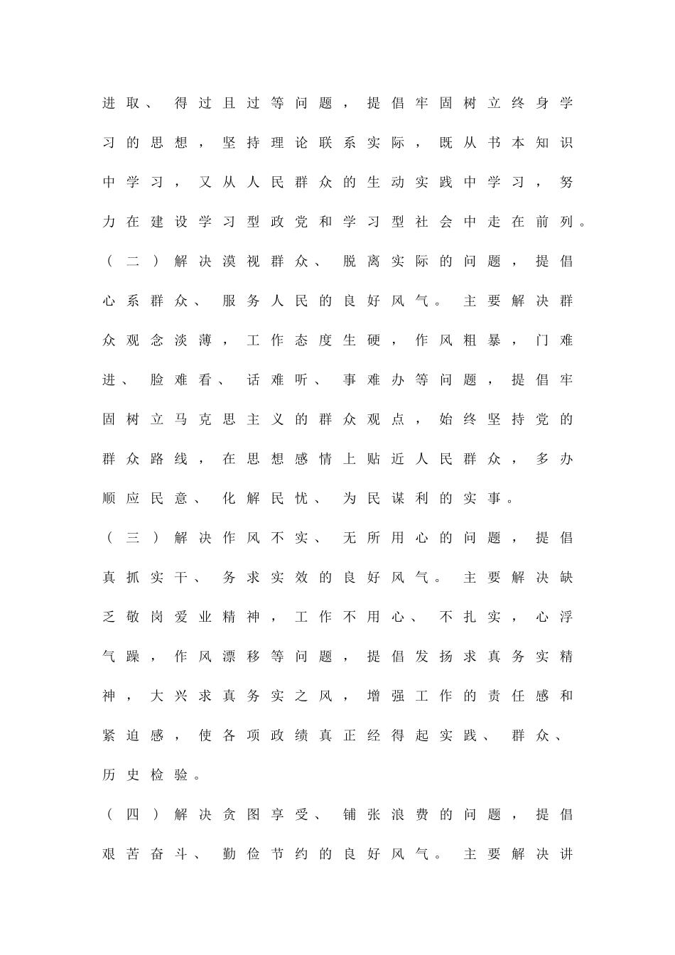 作风创建活动措施精品策划方案_第2页