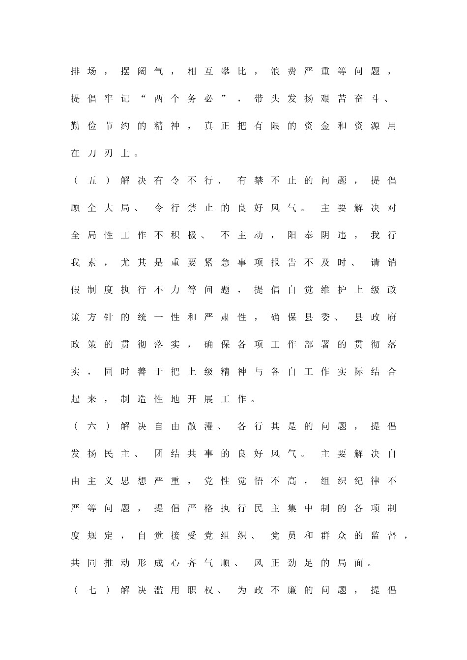 作风创建活动措施精品策划方案_第3页