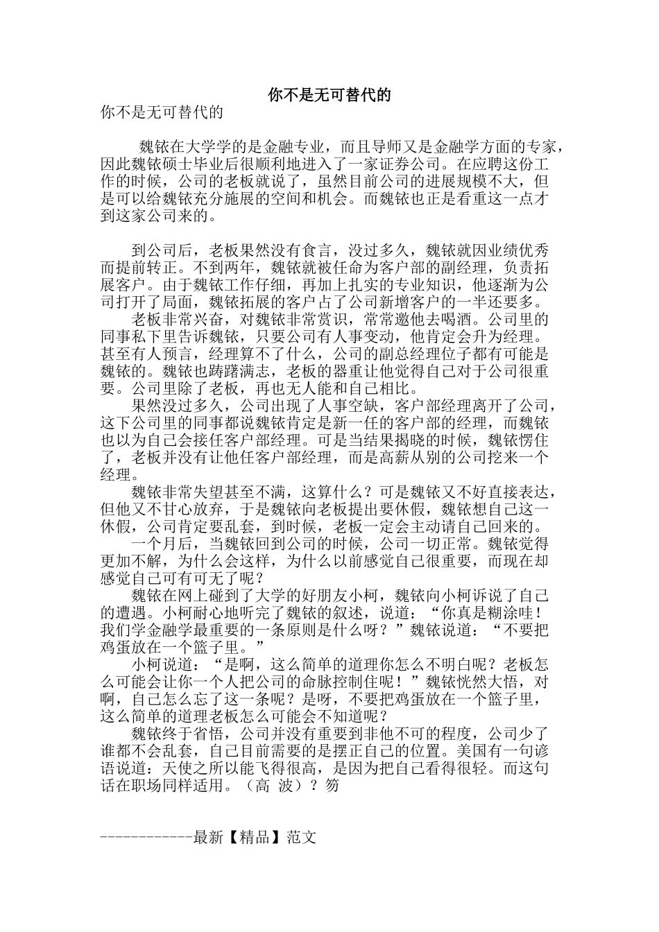 你不是无可替代的_第1页