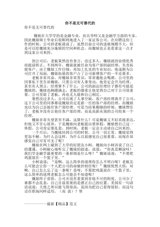 你不是无可替代的