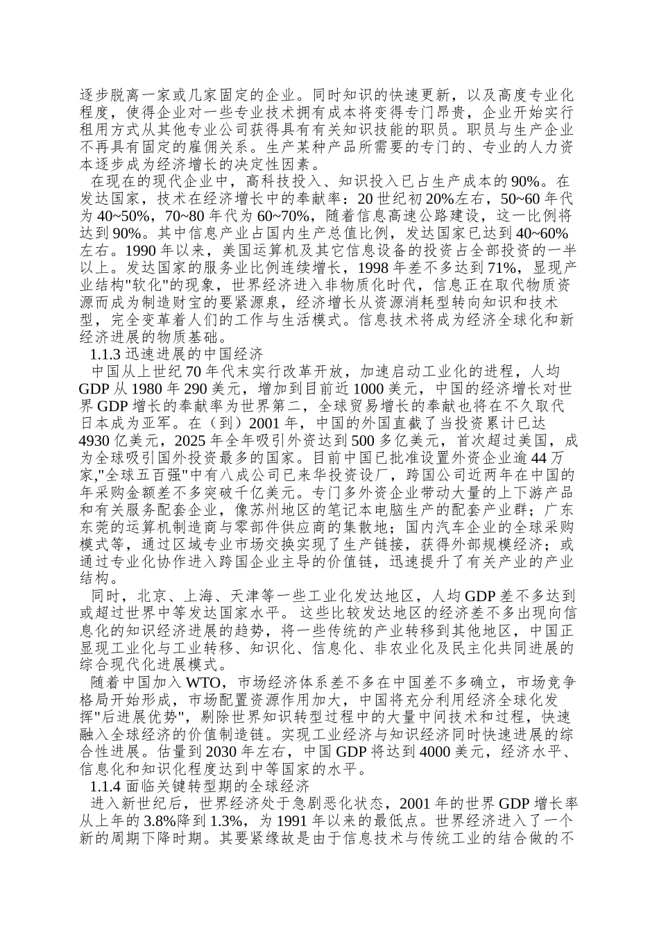 你也可以随需应变_第2页