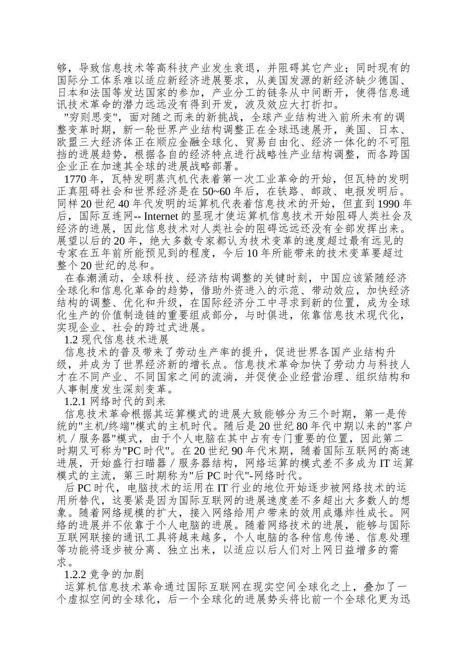 你也可以随需应变_第3页