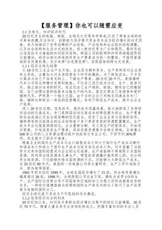 你也可以随需应变