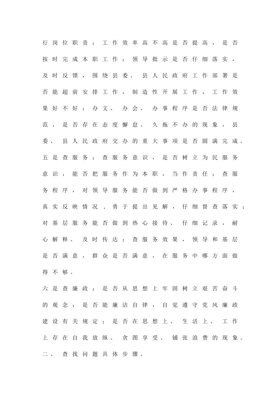 作风查摆治理方案精品策划方案_第2页