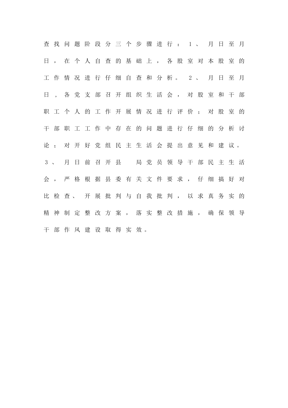 作风查摆治理方案精品策划方案_第3页