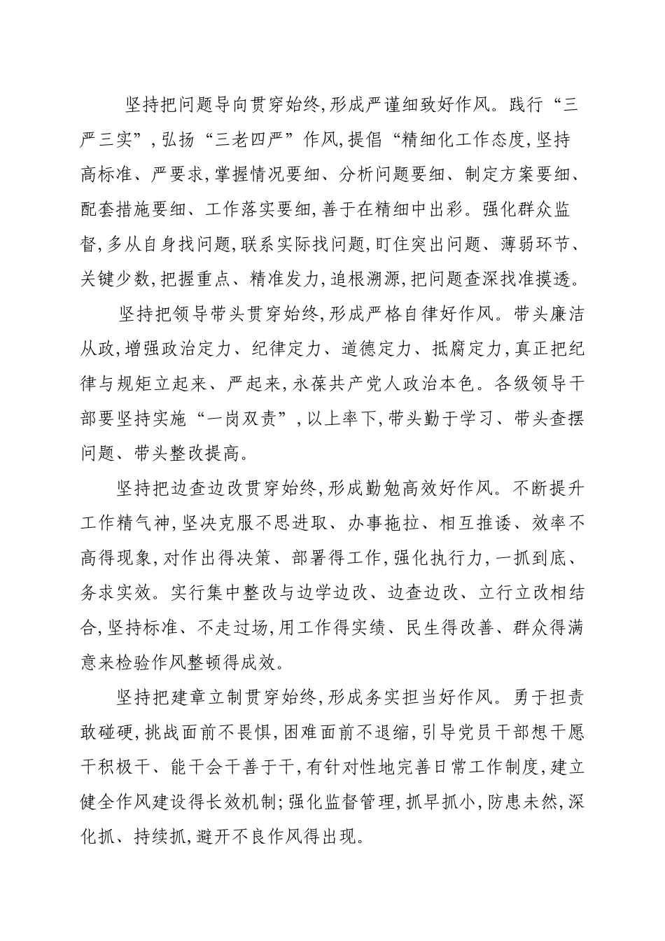 作风整顿实施方案_第2页