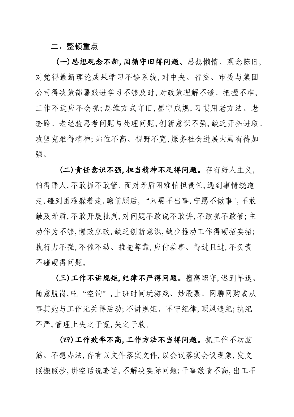 作风整顿实施方案_第3页