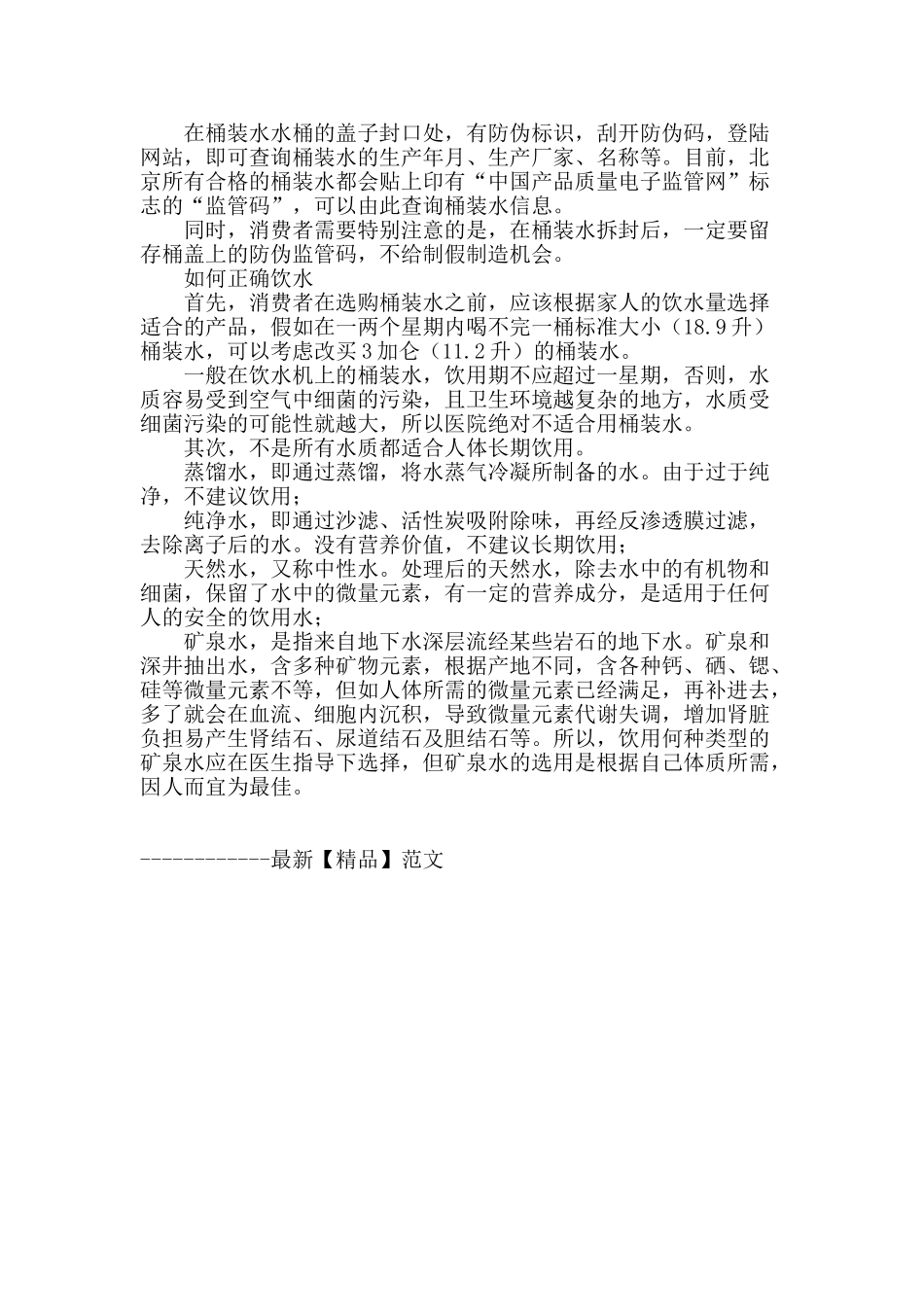 你喝的是水-不是品牌_第2页