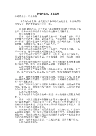 你喝的是水-不是品牌