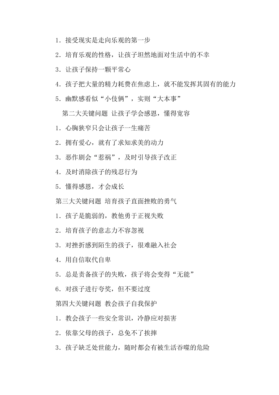 你可以做天才的家长---注意孩子成长的八个关键点_第2页