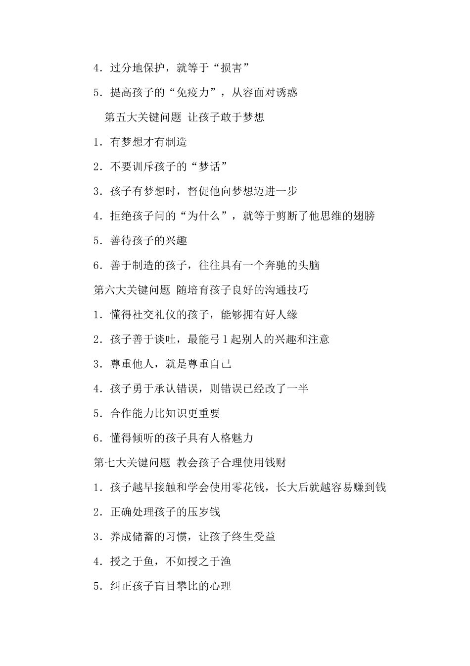 你可以做天才的家长---注意孩子成长的八个关键点_第3页