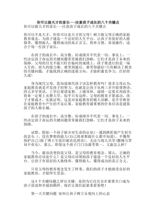 你可以做天才的家长---注意孩子成长的八个关键点