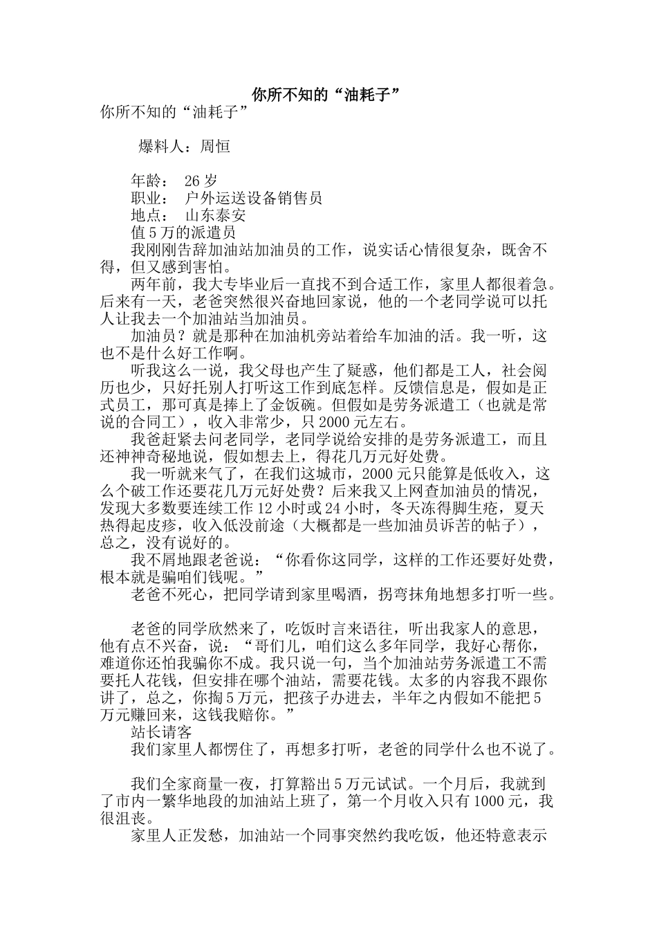 你所不知的“油耗子”_第1页