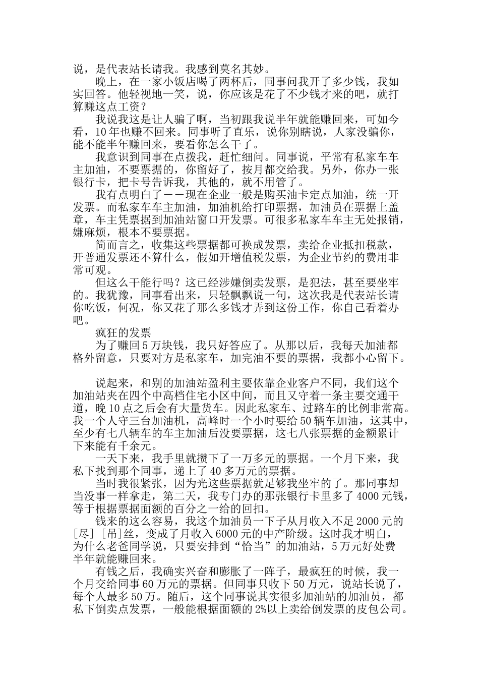 你所不知的“油耗子”_第2页