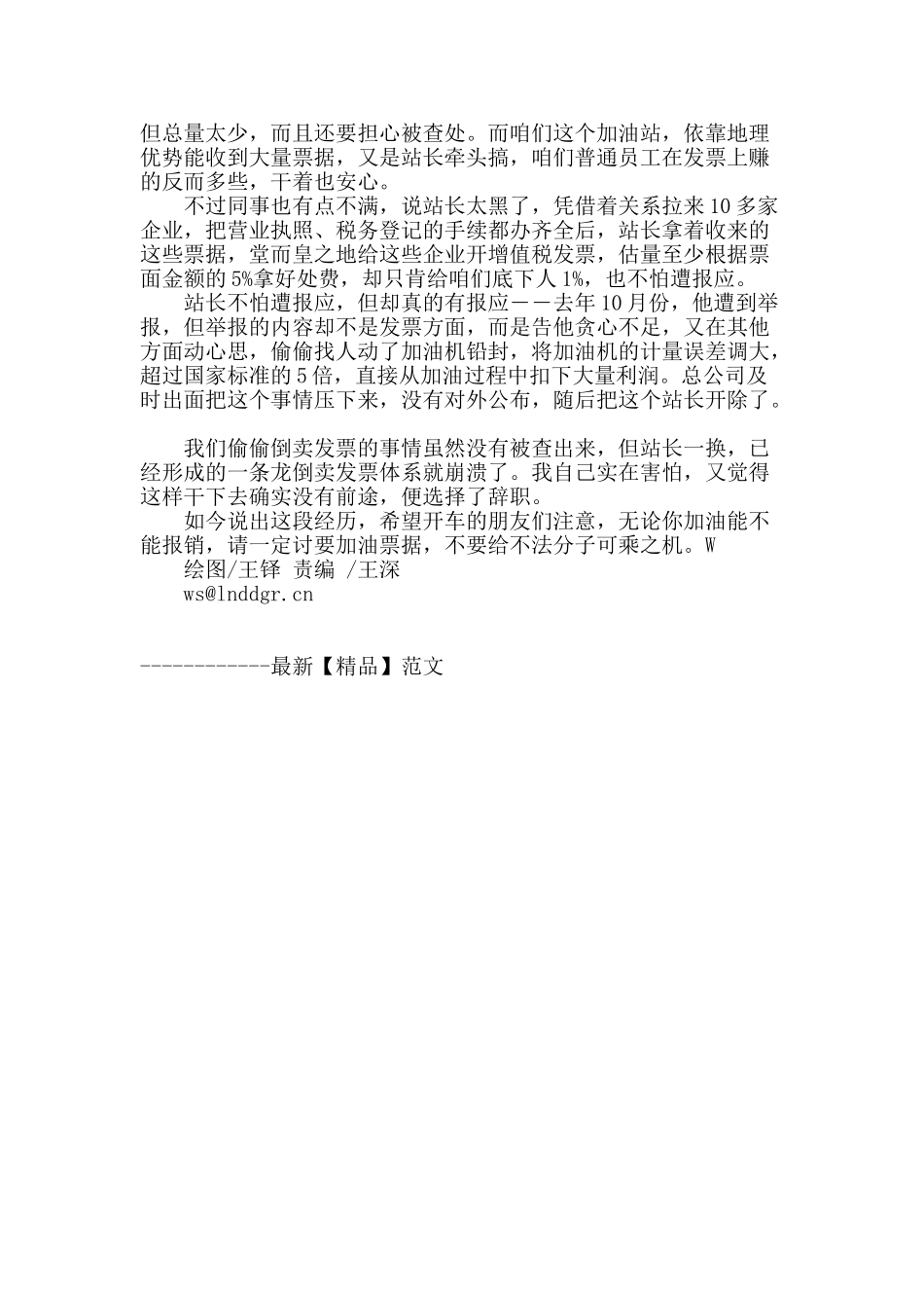 你所不知的“油耗子”_第3页