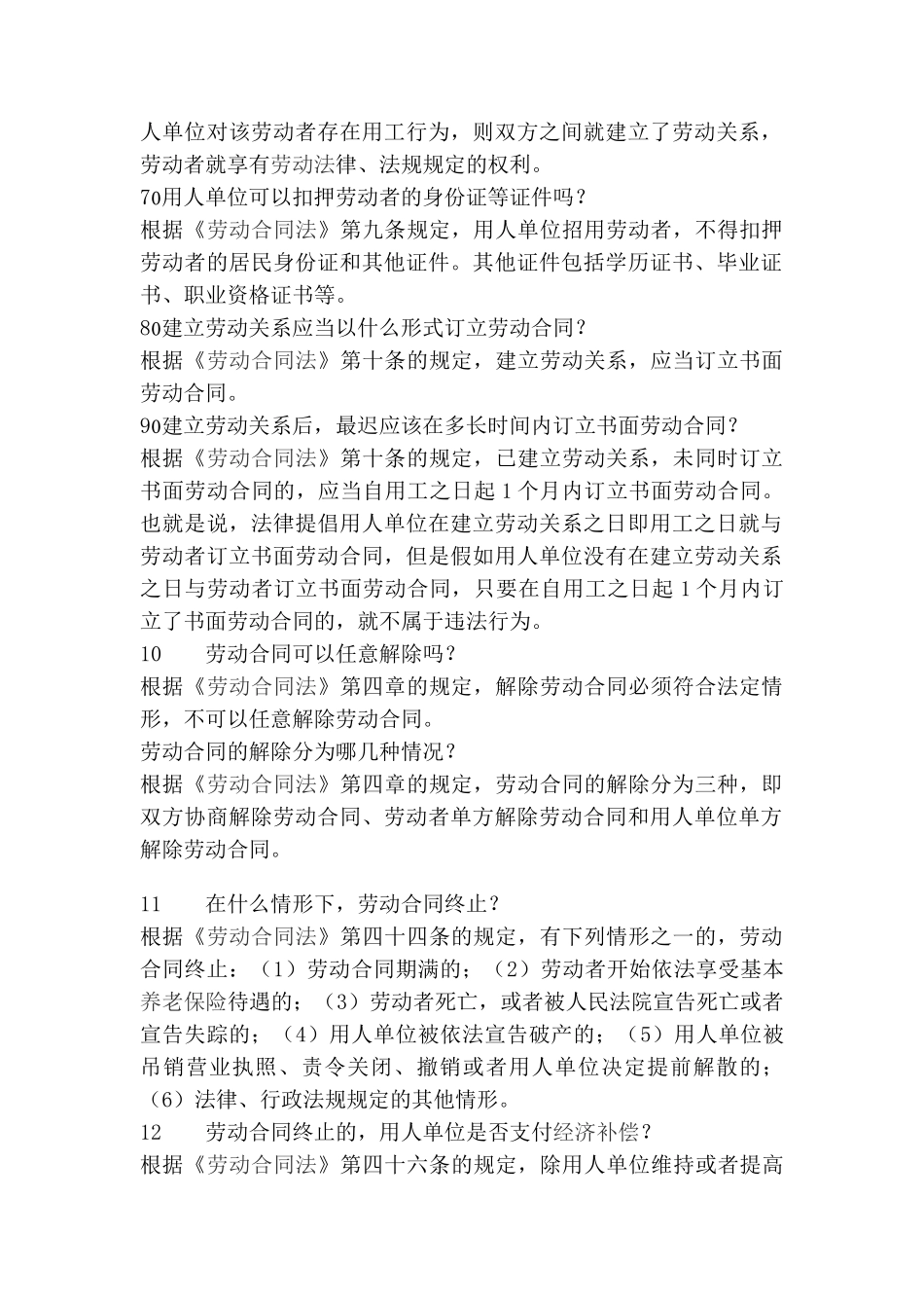 你必须知道的《劳动合同法》实用必备知识_第2页