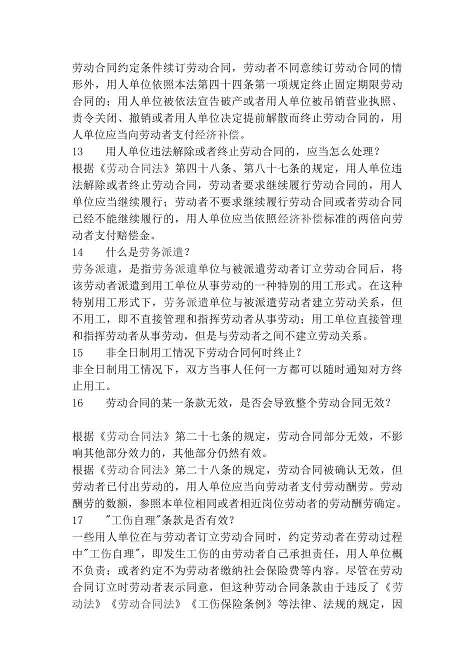 你必须知道的《劳动合同法》实用必备知识_第3页