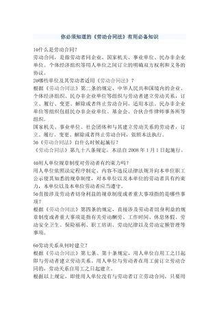 你必须知道的《劳动合同法》实用必备知识