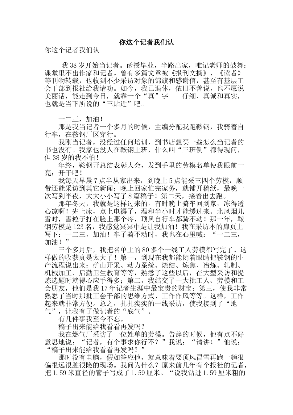 你这个记者我们认_第1页