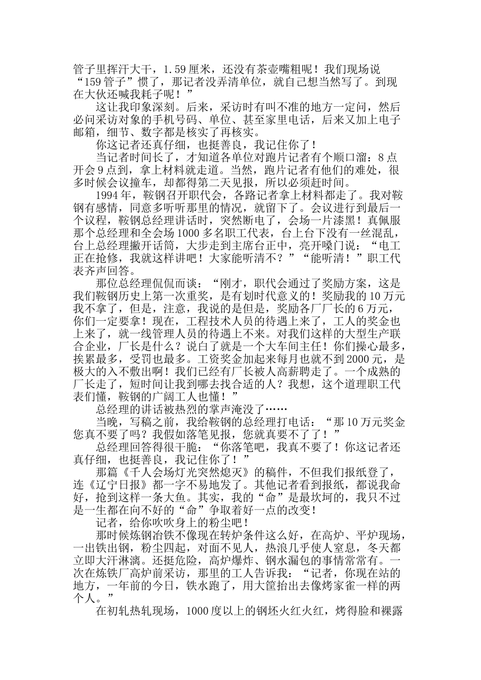 你这个记者我们认_第2页