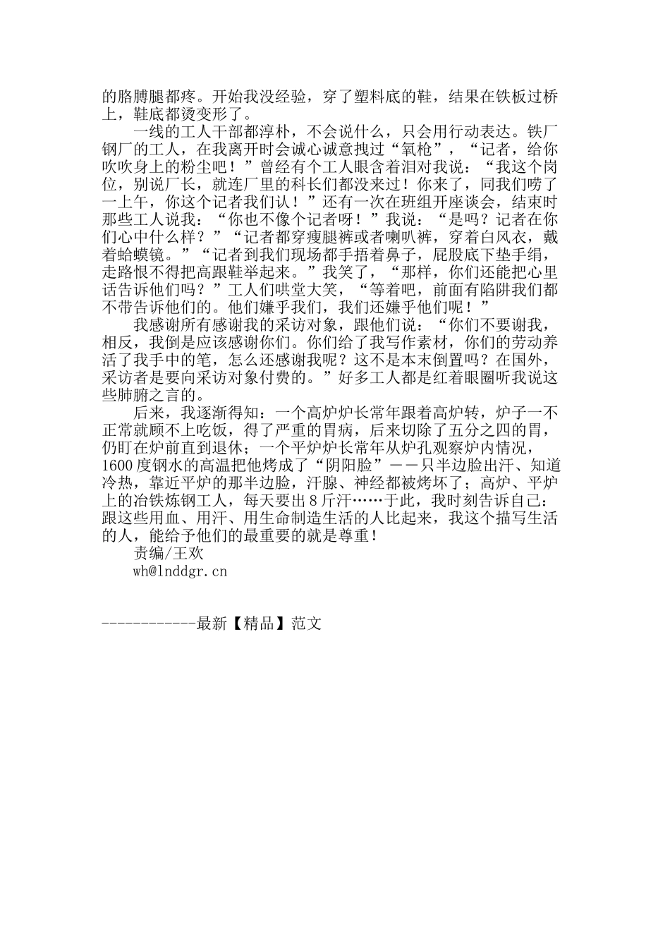 你这个记者我们认_第3页