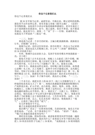 你这个记者我们认