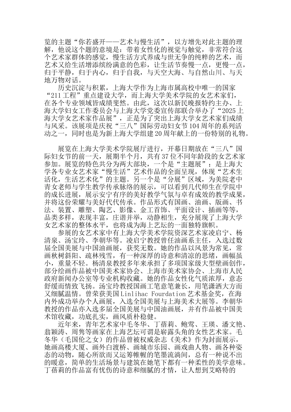 你若盛开：女艺术家慢生活_第2页