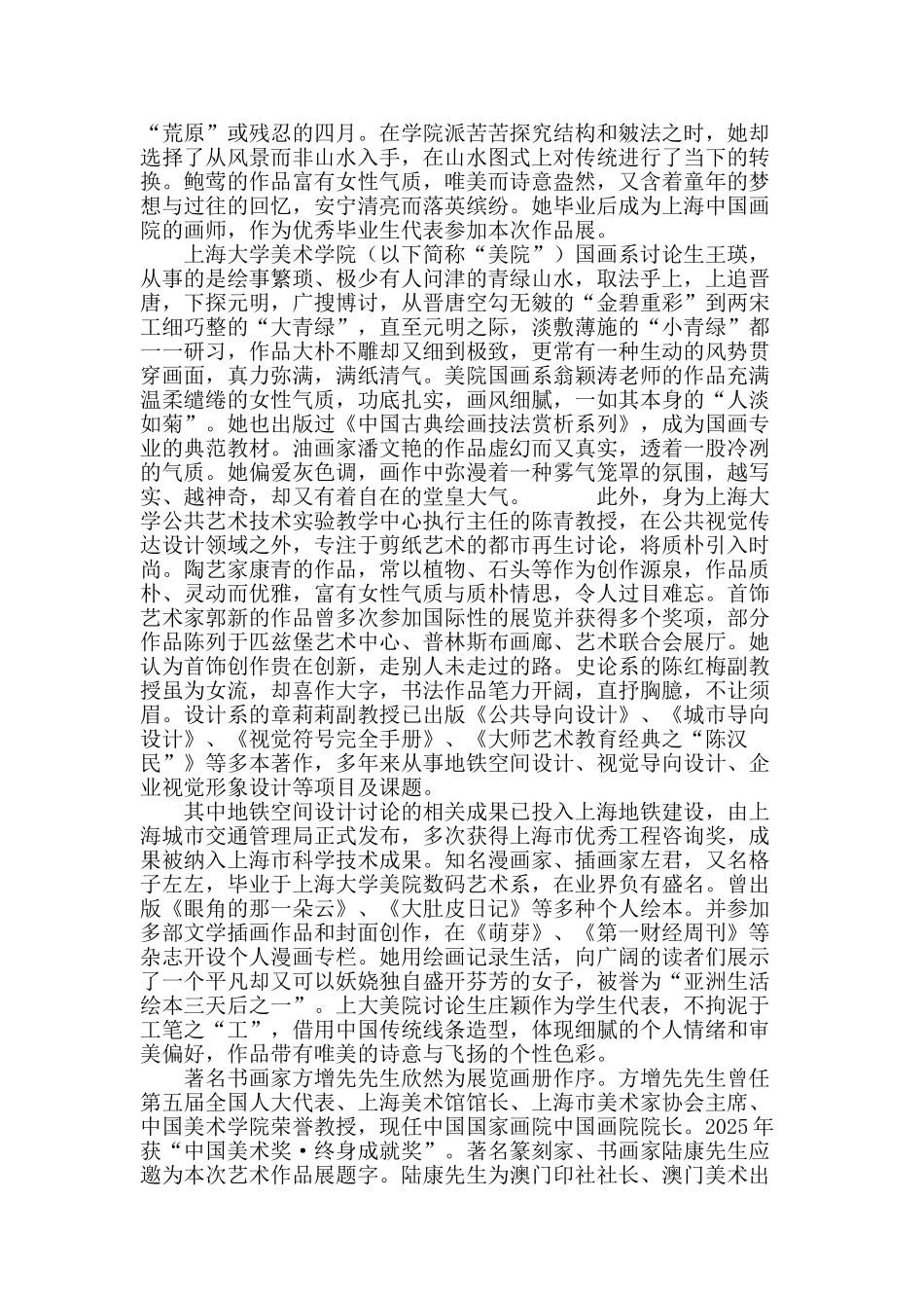 你若盛开：女艺术家慢生活_第3页