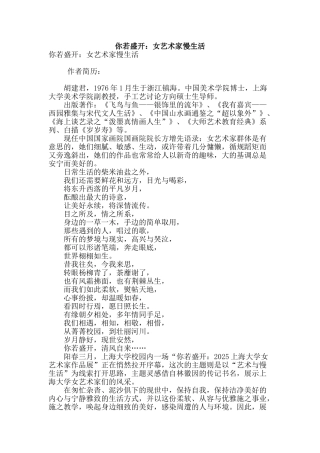 你若盛开：女艺术家慢生活