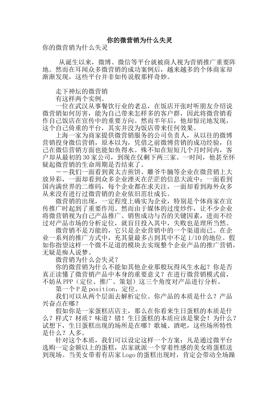 你的微营销为什么失灵_第1页