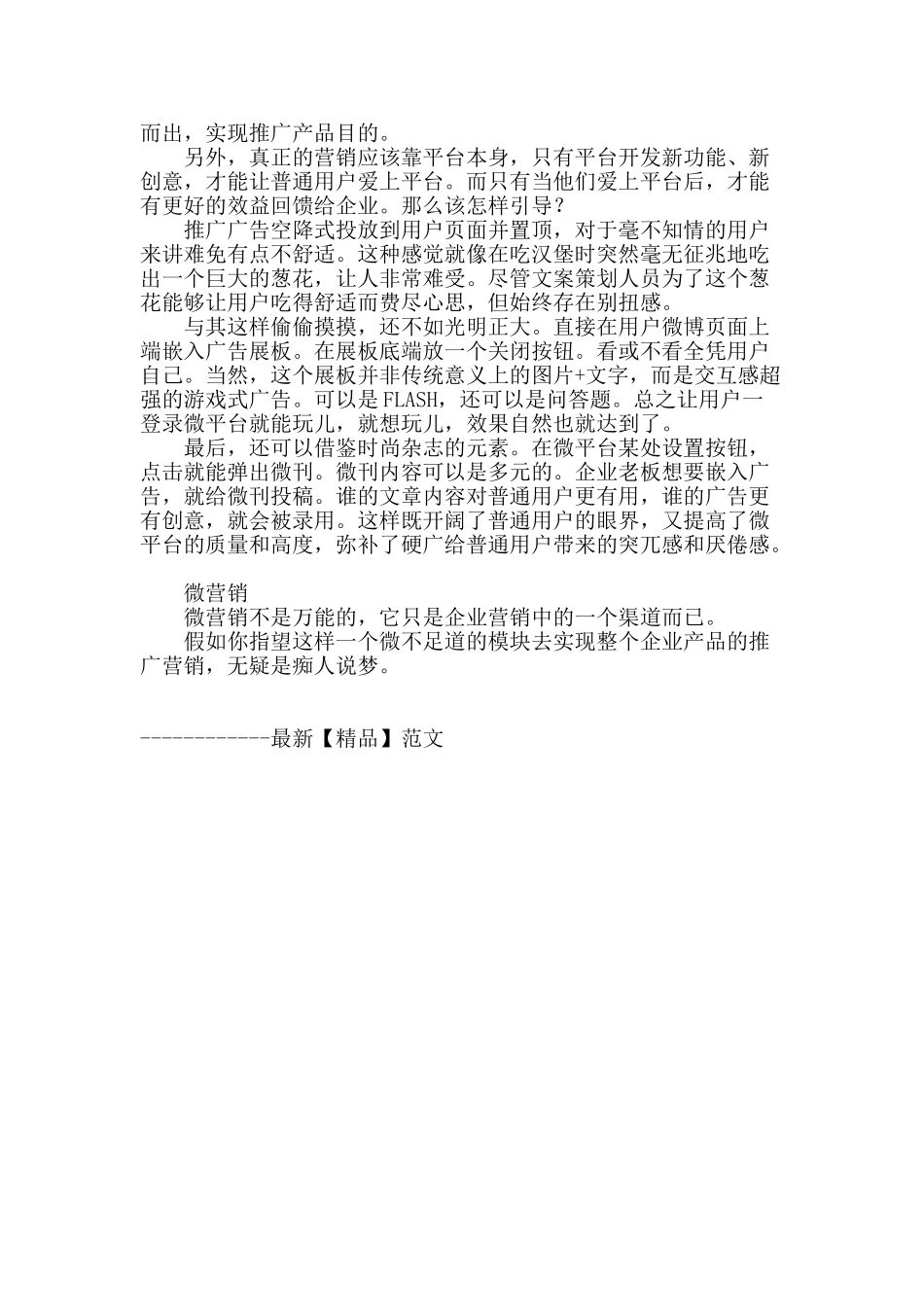 你的微营销为什么失灵_第3页