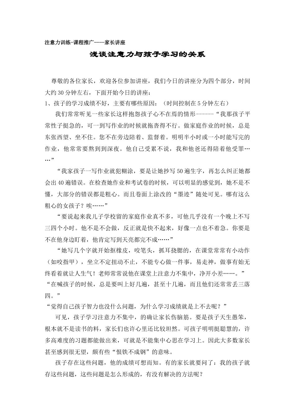 佳木斯家长讲座稿件_第1页