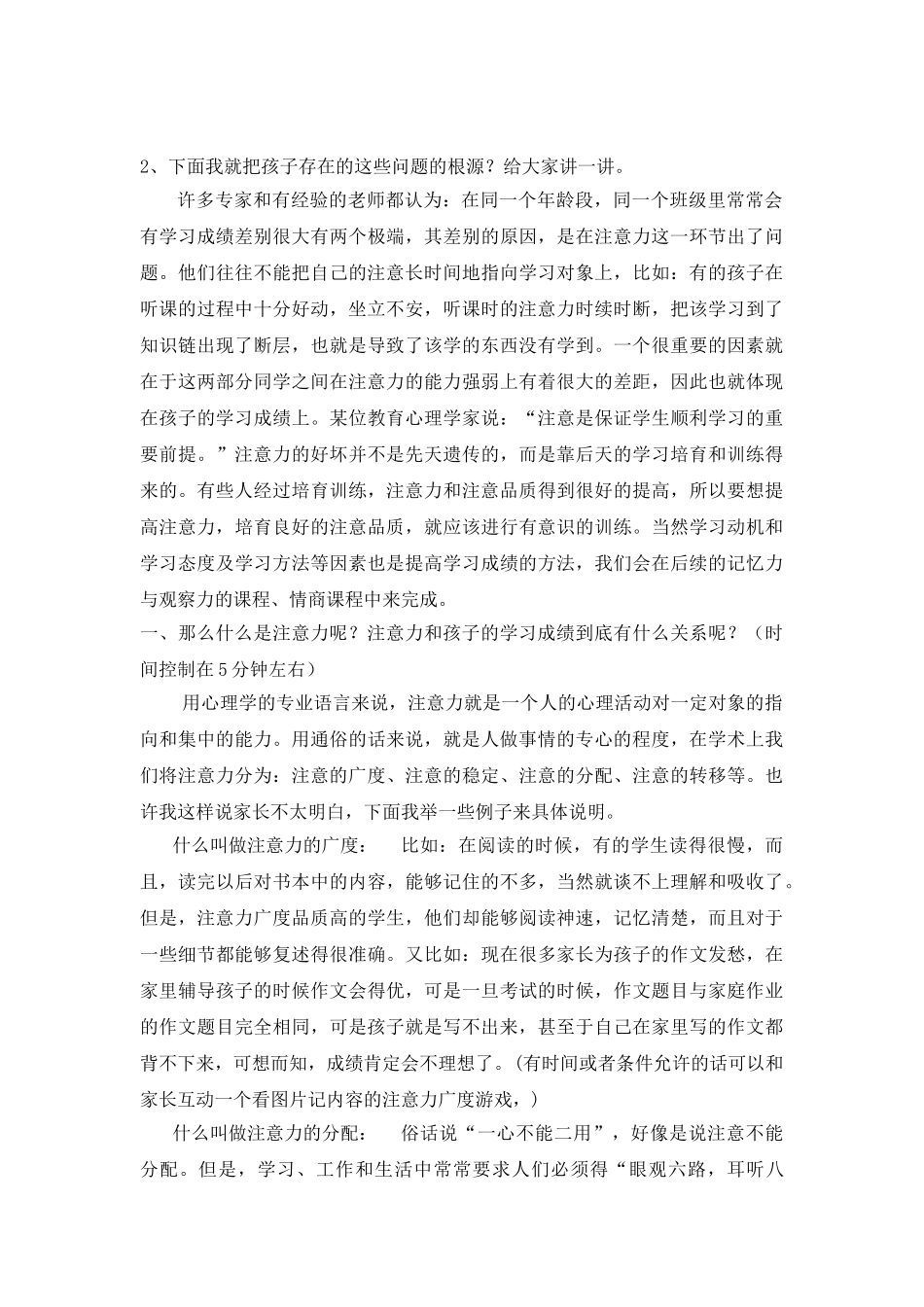 佳木斯家长讲座稿件_第2页