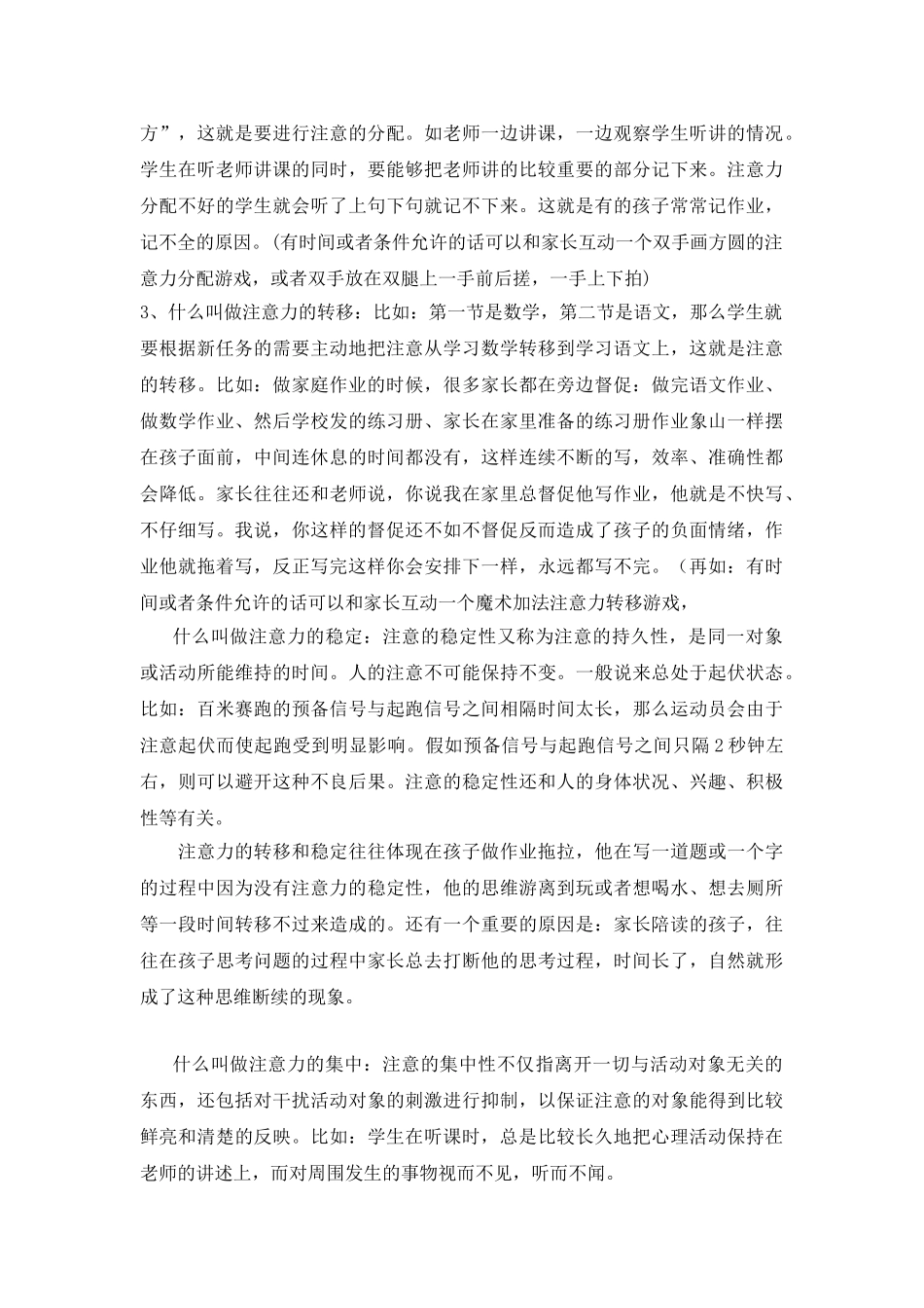 佳木斯家长讲座稿件_第3页