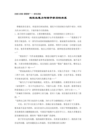 佳木斯家长讲座稿件