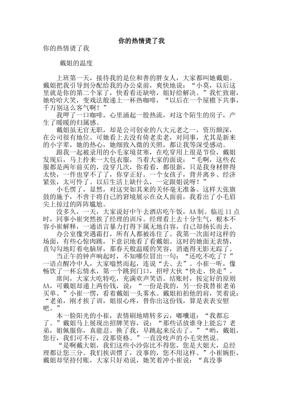 你的热情烫了我_第1页