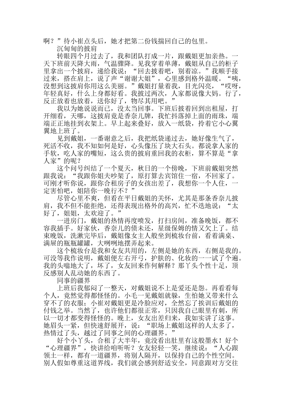 你的热情烫了我_第2页